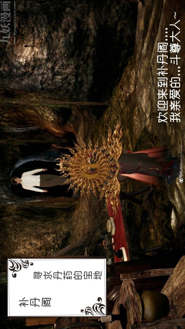 [3D]星梦苍穹+外传+赌债偿还第04章-离心曲01话