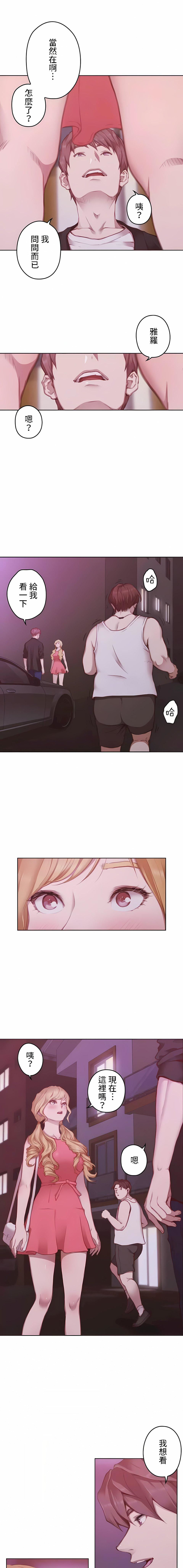 只有我们知道的世界第14话