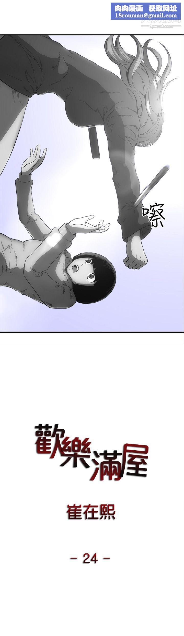 欢乐满屋第24话