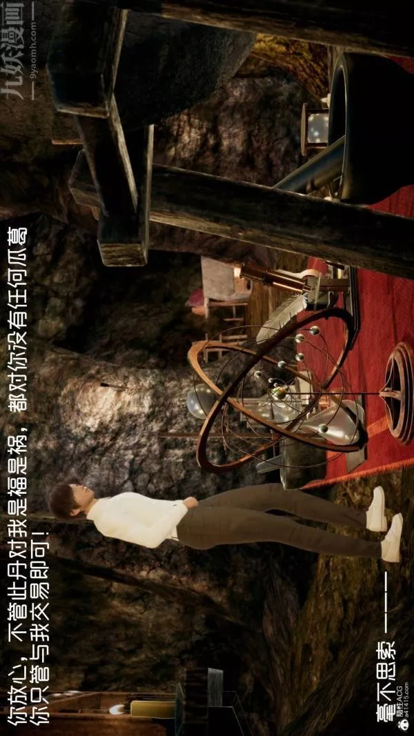[3D]星梦苍穹+外传+赌债偿还-第04章-离心曲01话 - 图片 22