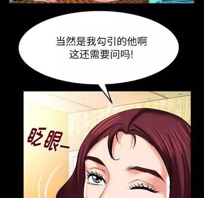 妻子的情人-第91话 - 图片 57