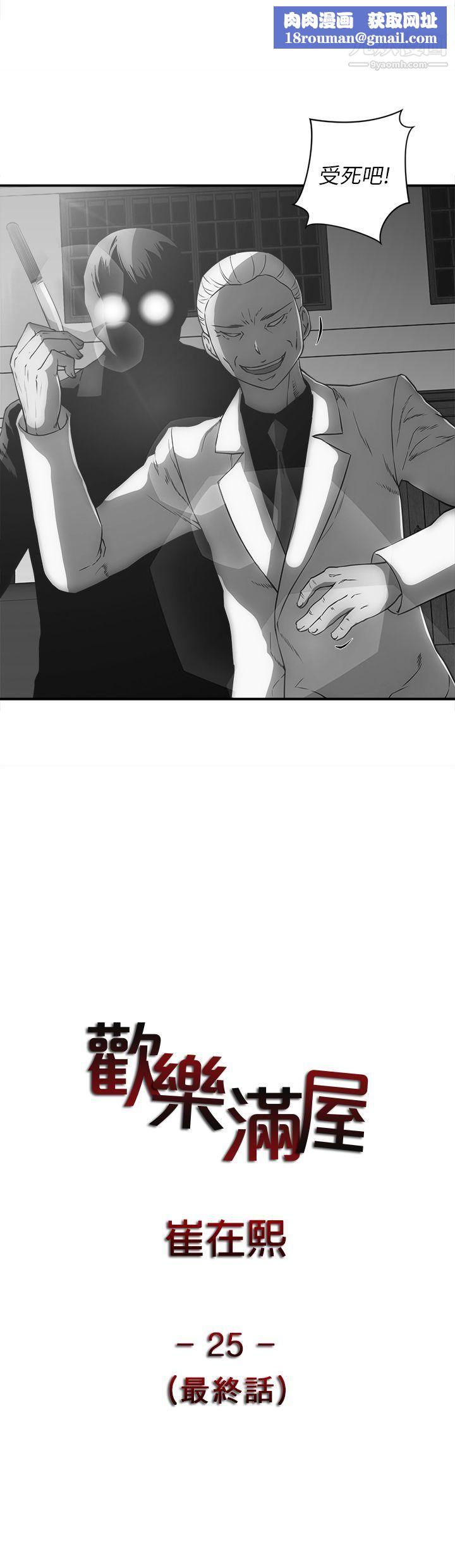 欢乐满屋最终话