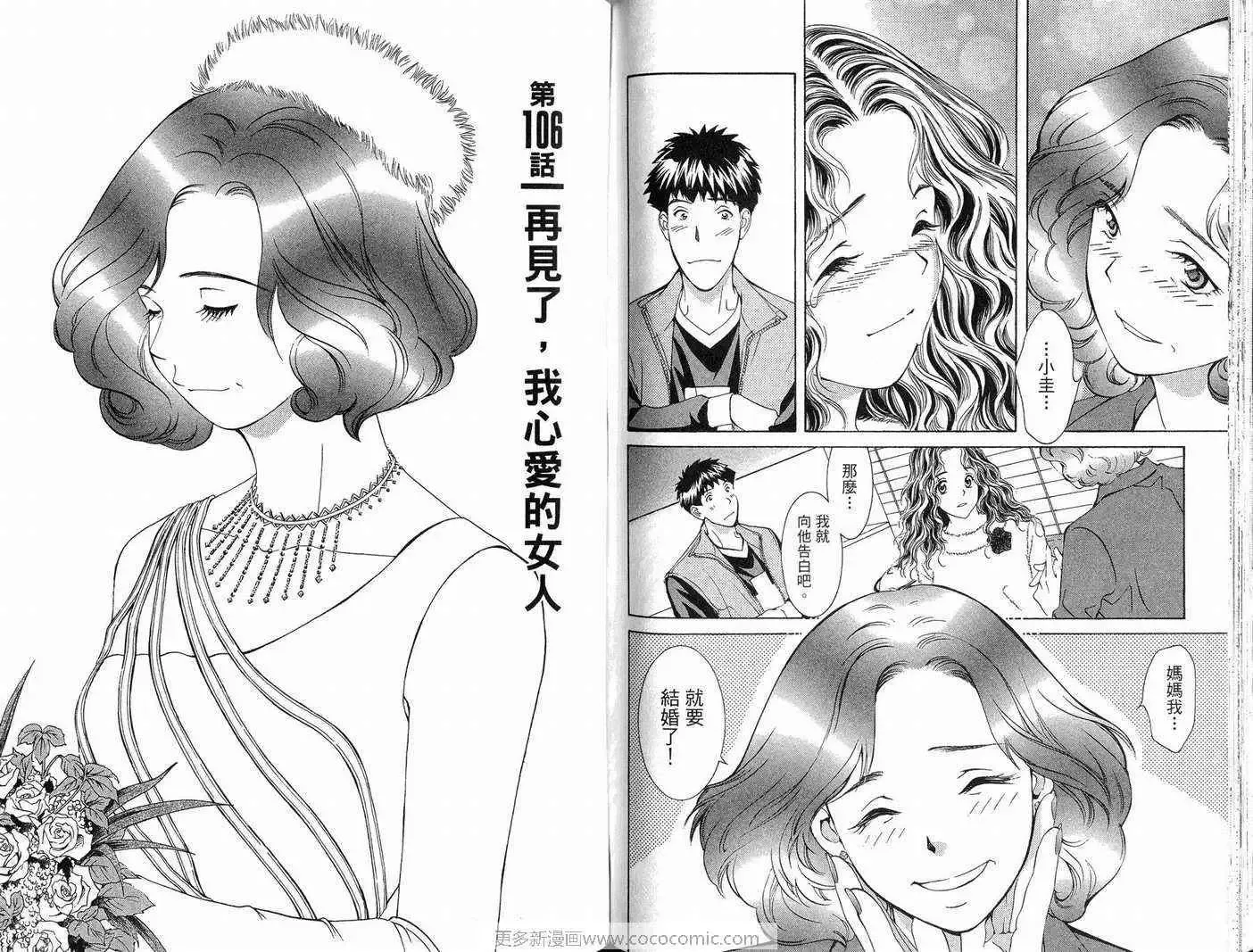 爱-第9卷 - 图片 86