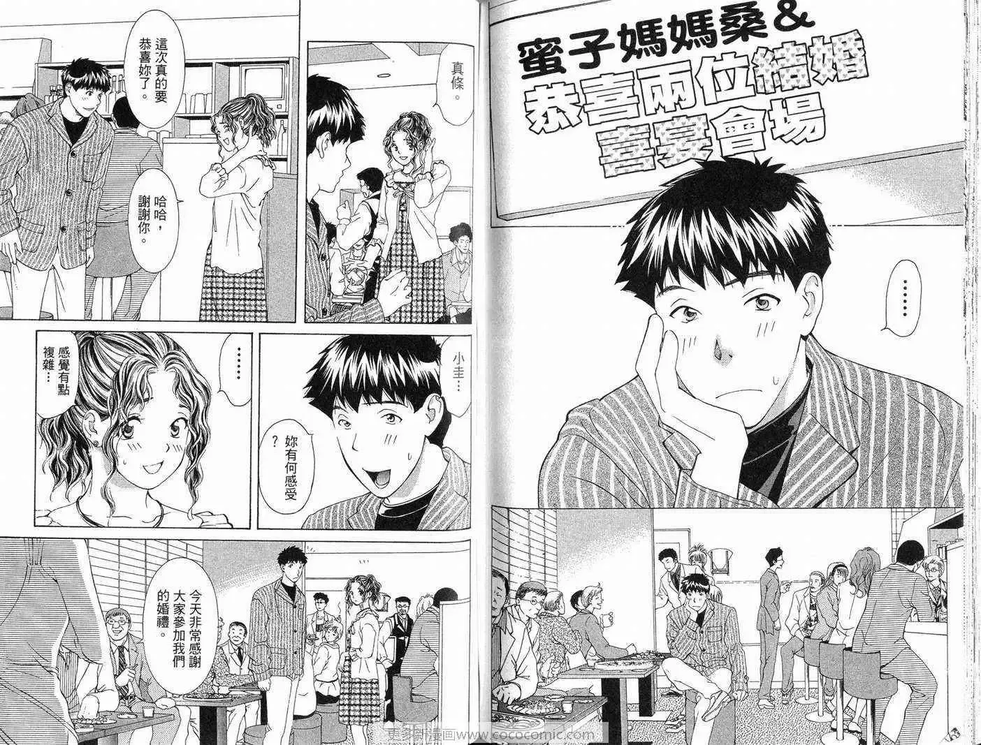 爱-第9卷 - 图片 87
