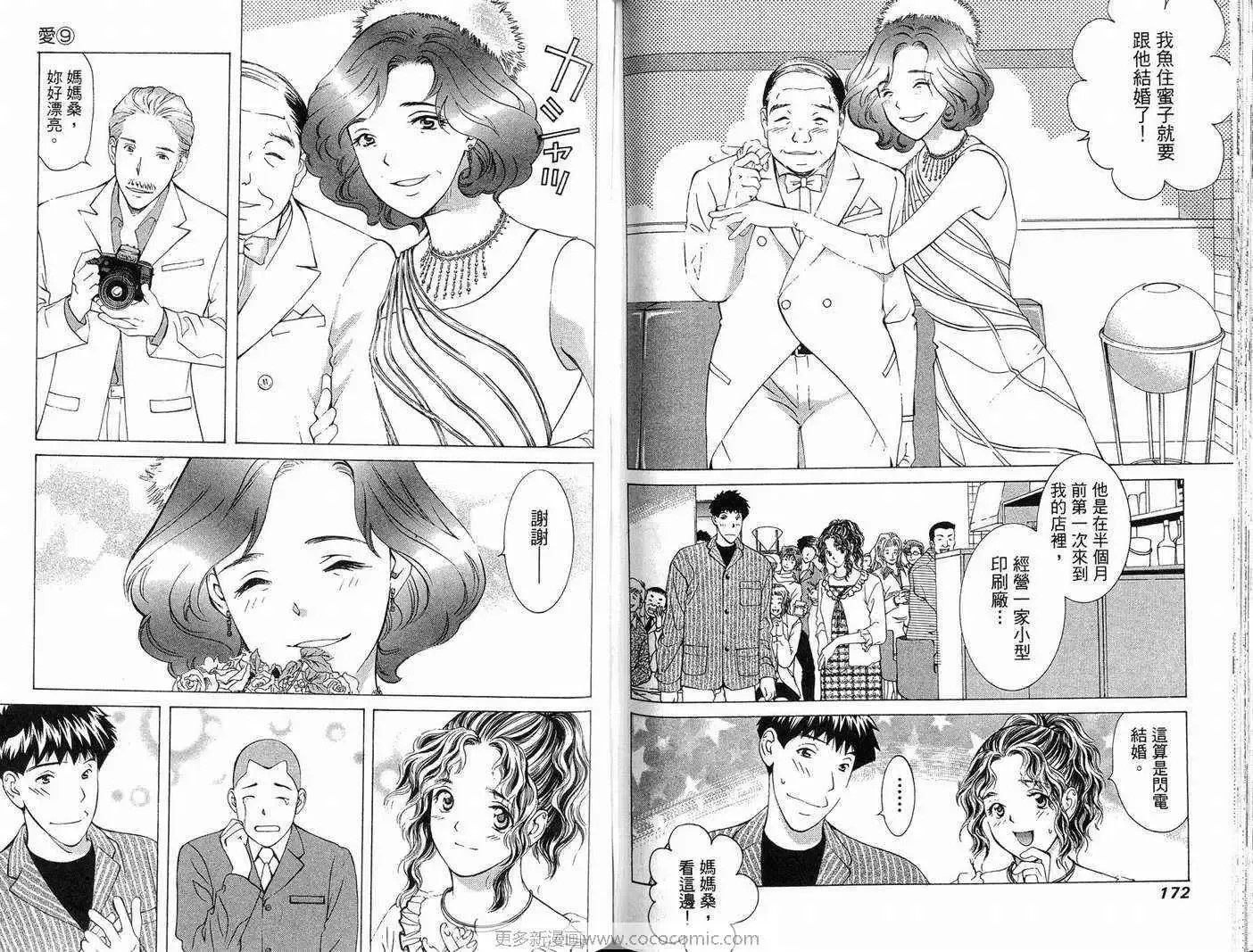 爱-第9卷 - 图片 88