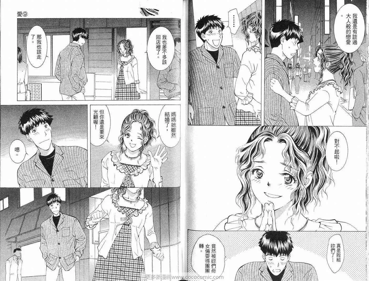 爱-第9卷 - 图片 93