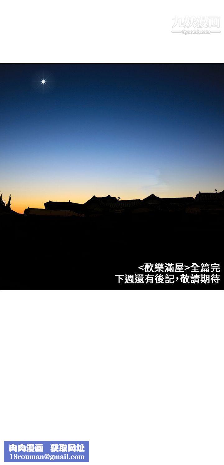 欢乐满屋最终话