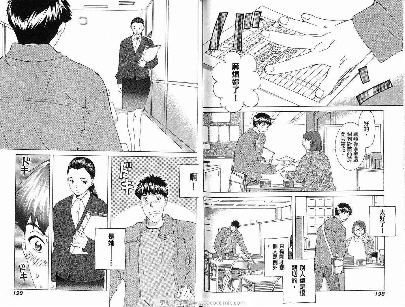 爱-第9卷 - 图片 99