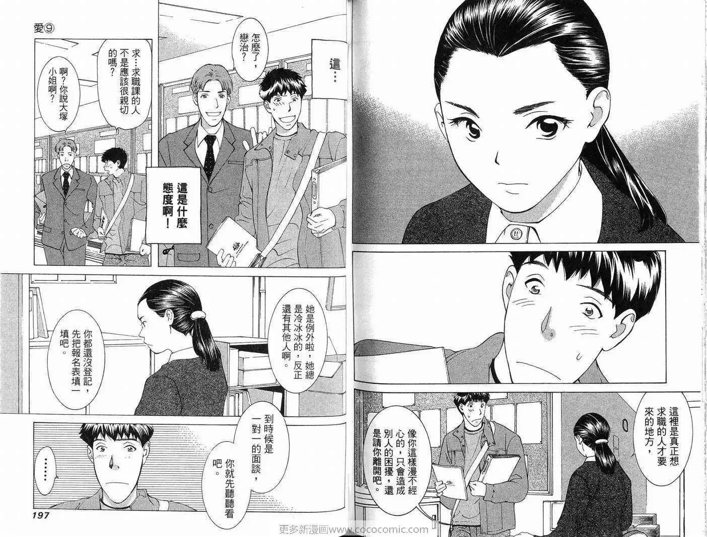 爱-第9卷 - 图片 100