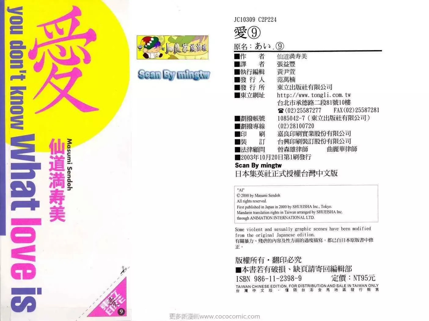 爱-第9卷 - 图片 112