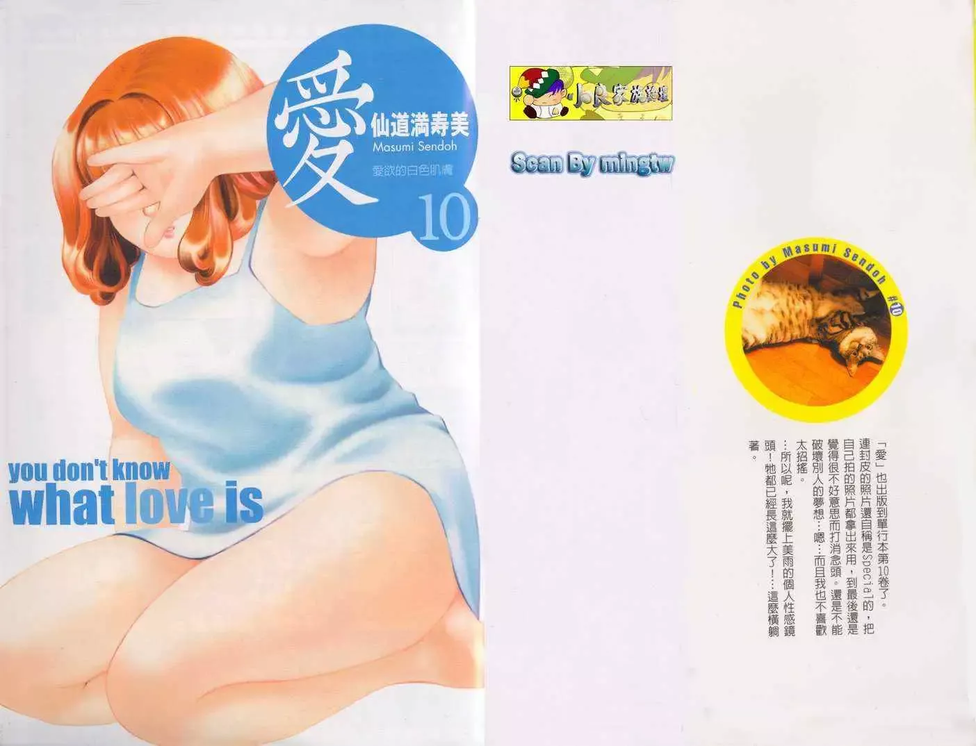 爱-第10卷 - 图片 2