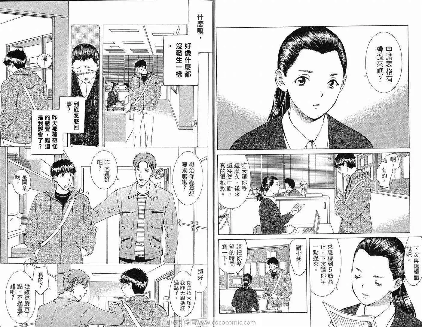爱-第10卷 - 图片 6