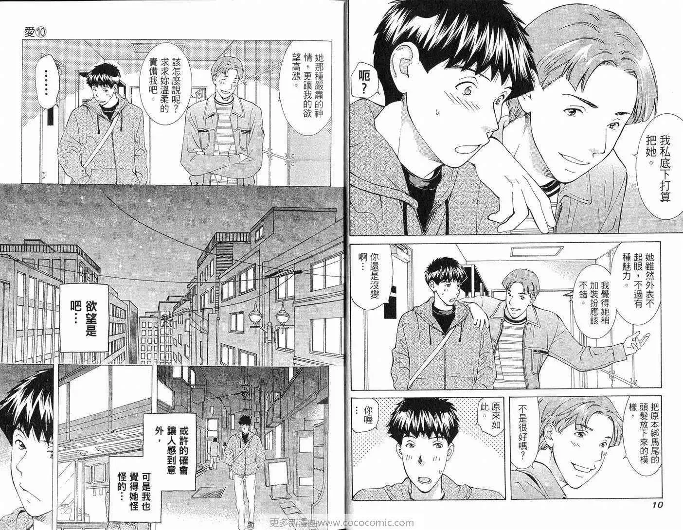 爱第10卷
