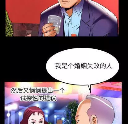 妻子的情人-第92话 - 图片 51