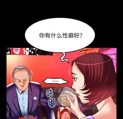 妻子的情人第92話