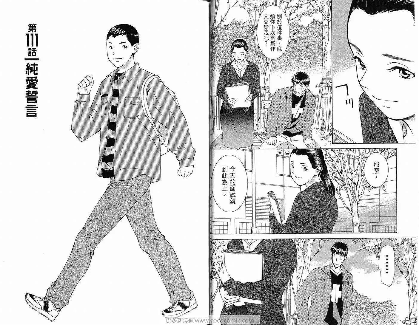 爱-第10卷 - 图片 22