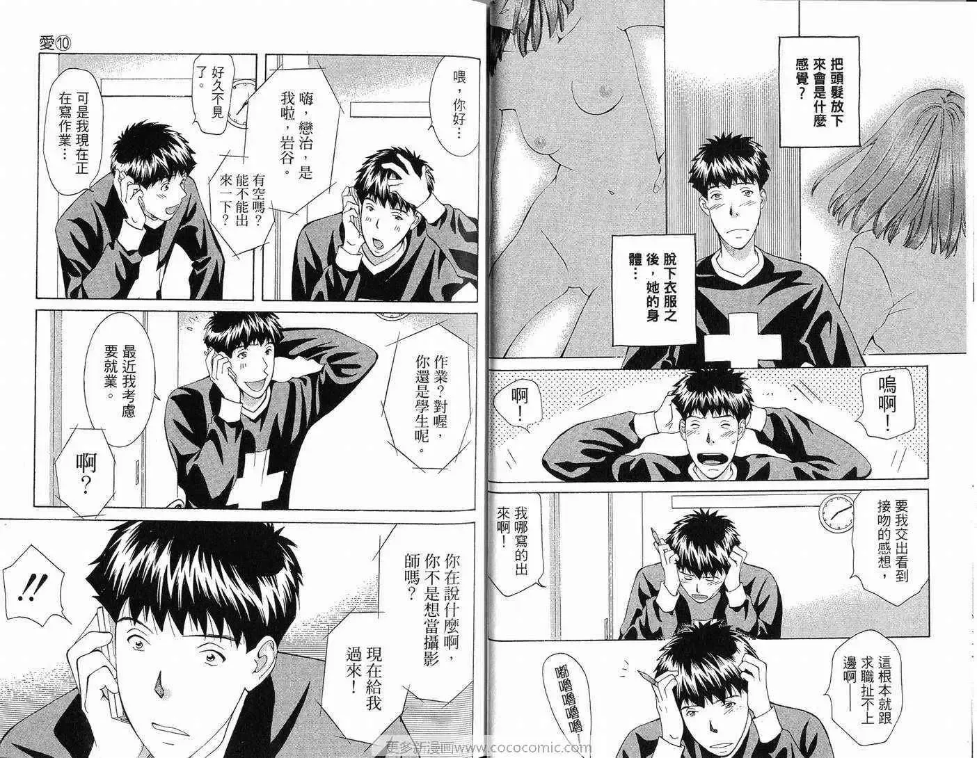 爱-第10卷 - 图片 24
