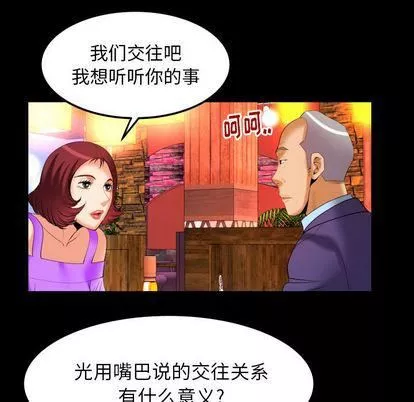 妻子的情人-第92话 - 图片 69