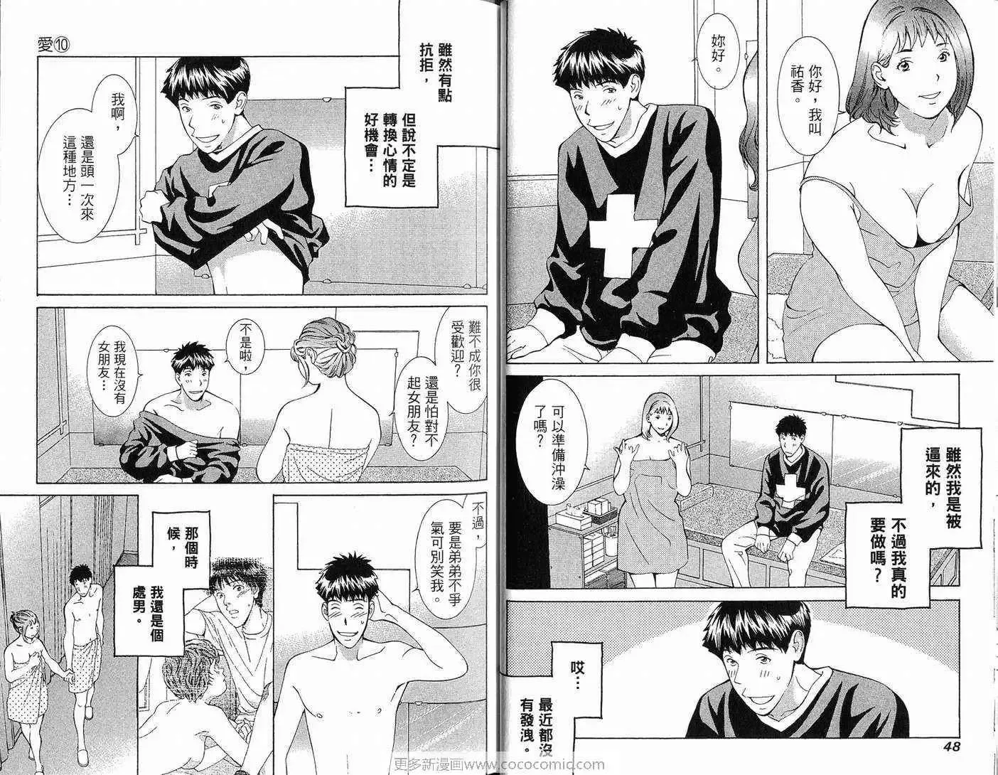 爱-第10卷 - 图片 26