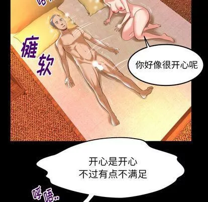 妻子的情人第92話