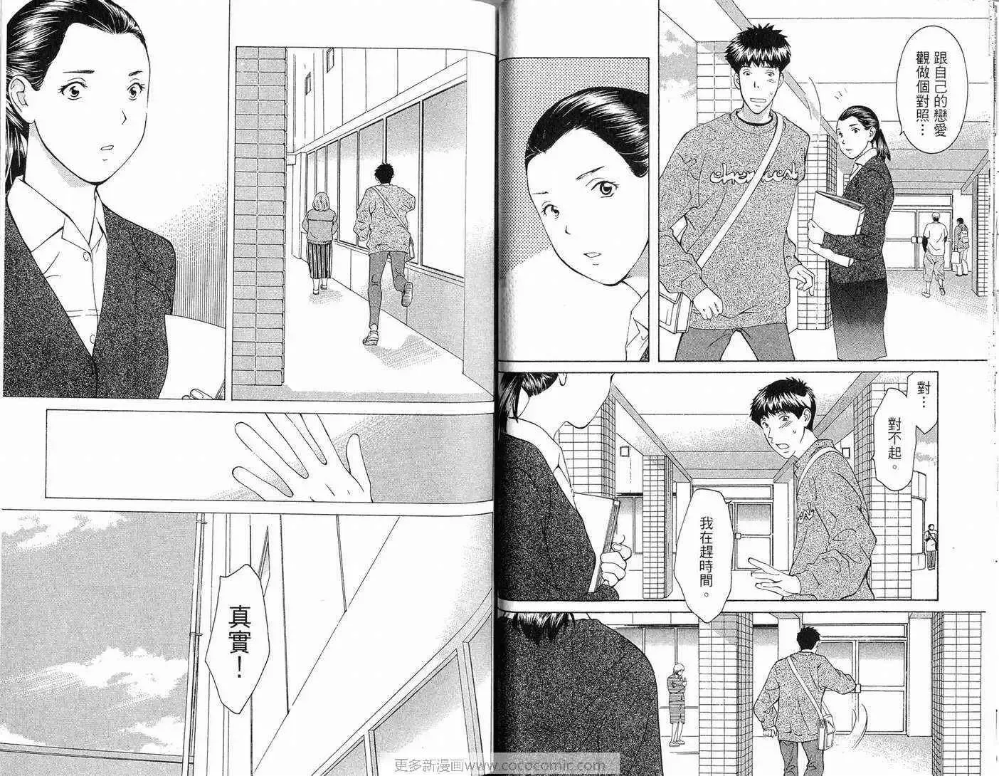 爱-第10卷 - 图片 35
