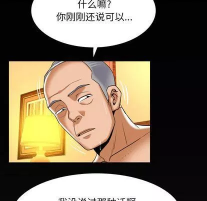妻子的情人第92話