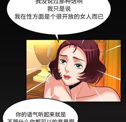 妻子的情人-第92话 - 图片 96