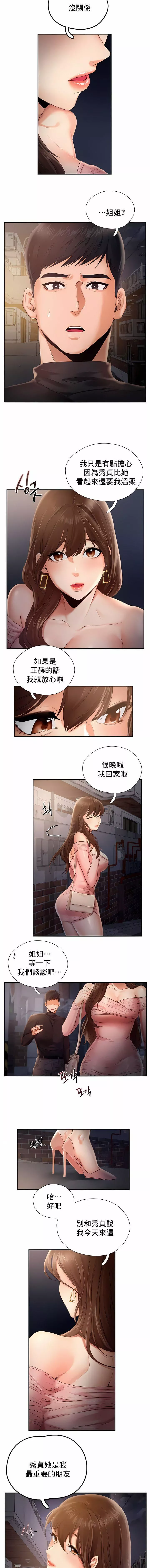 FlyingHigh-第3话 - 图片 3