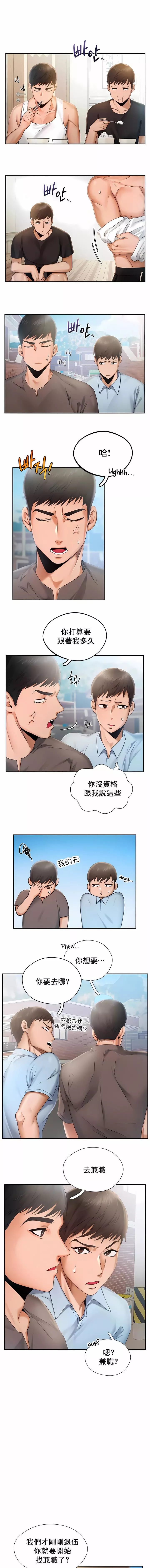 FlyingHigh-第3话 - 图片 5