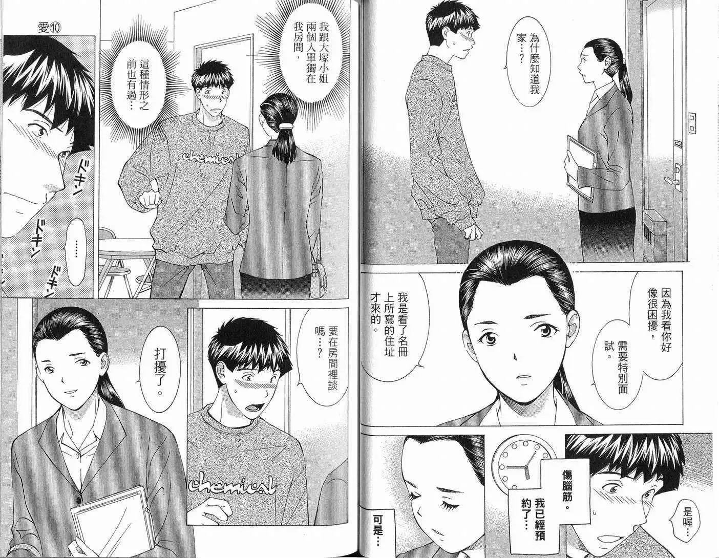 爱-第10卷 - 图片 41