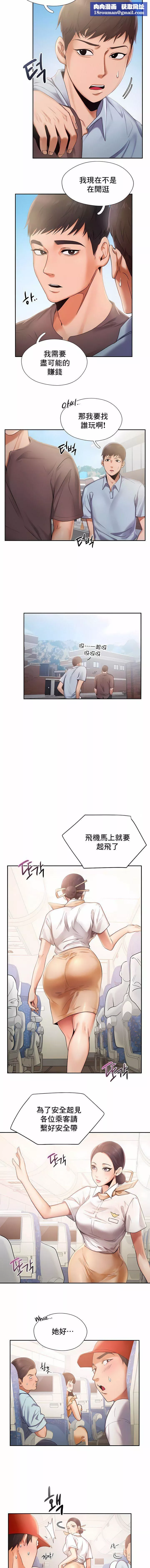 FlyingHigh第3話