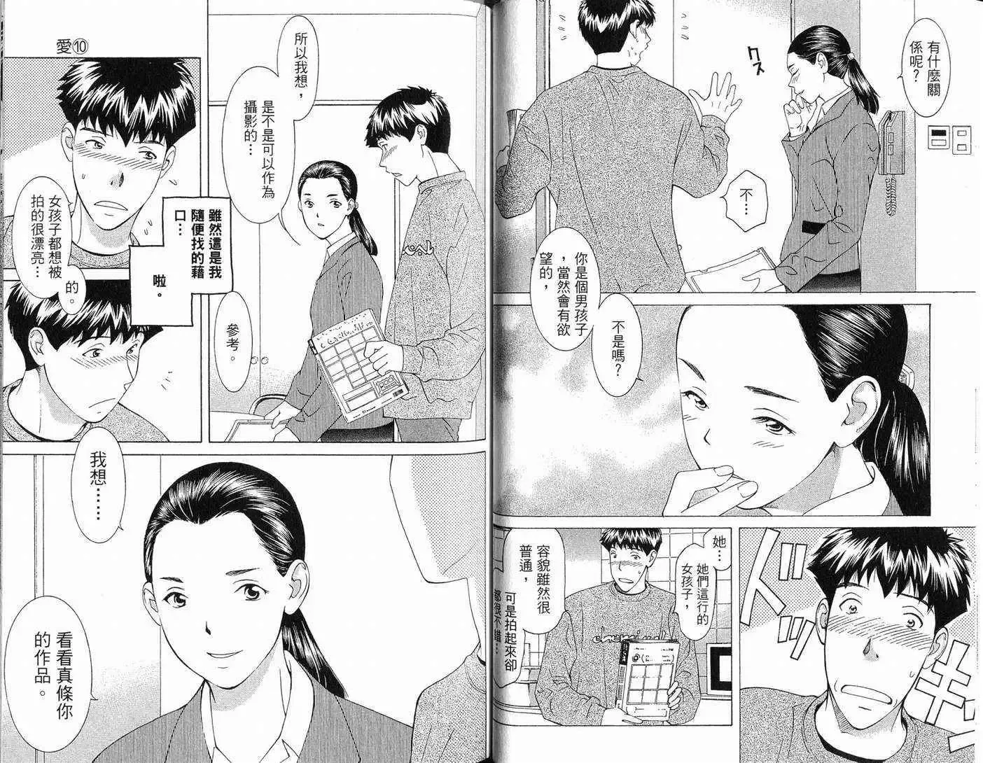 爱-第10卷 - 图片 43