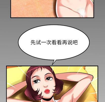 妻子的情人第92话