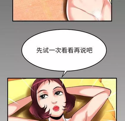 妻子的情人-第92话 - 图片 99