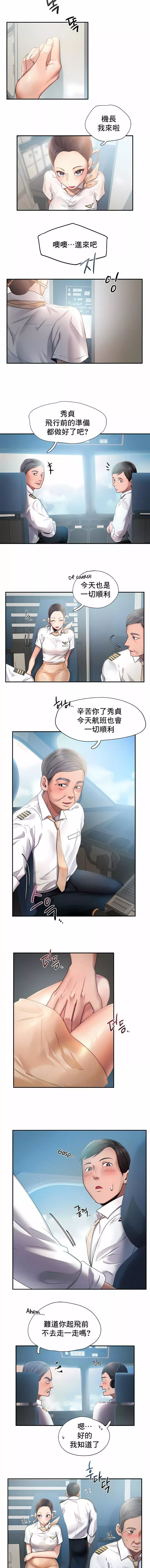 FlyingHigh-第3话 - 图片 9