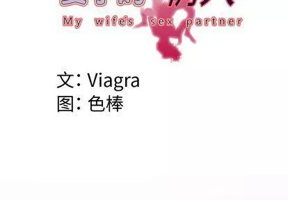 妻子的情人第93話