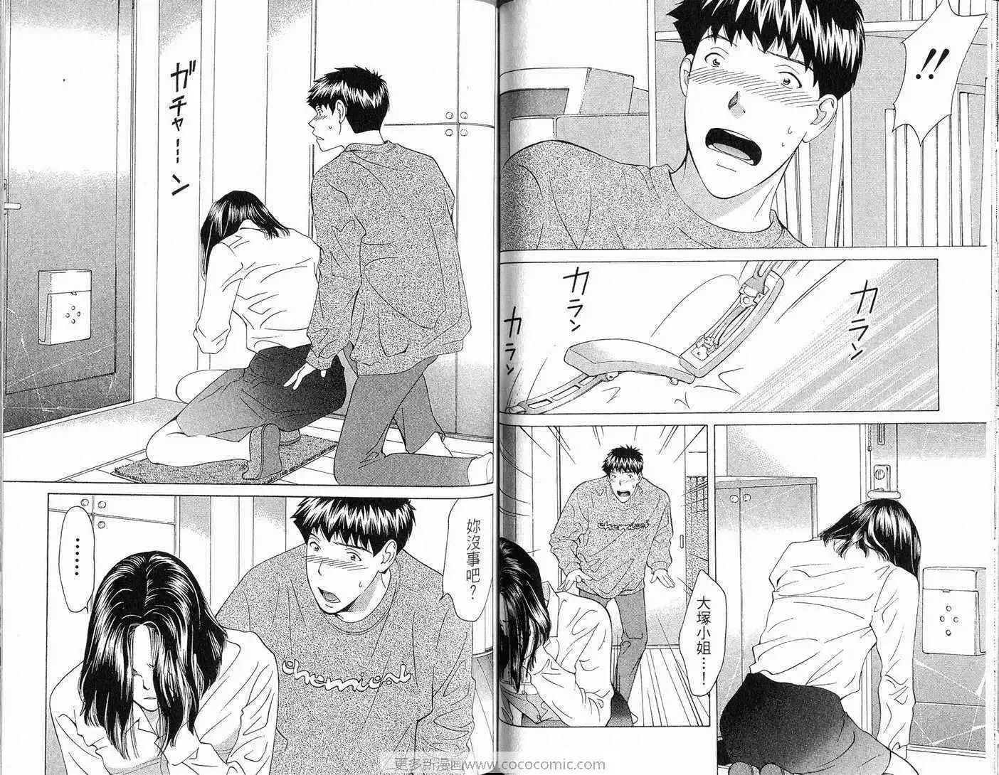 爱-第10卷 - 图片 53