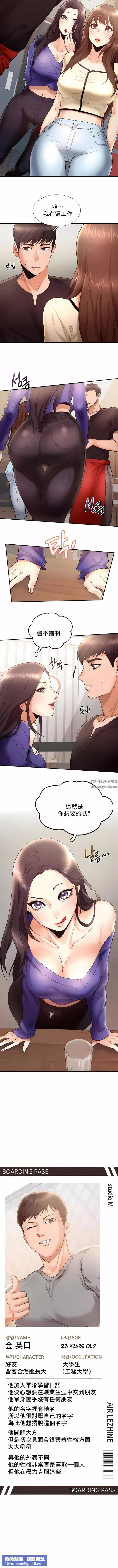 FlyingHigh-第4话 - 图片 10