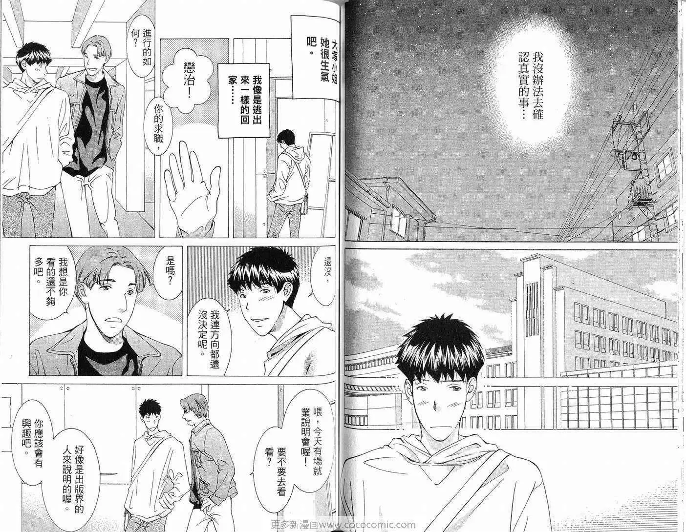 爱-第10卷 - 图片 64