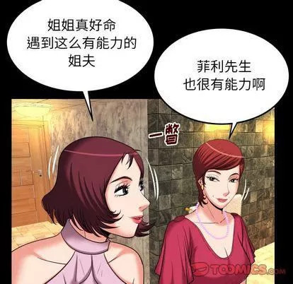 妻子的情人-第93话 - 图片 30