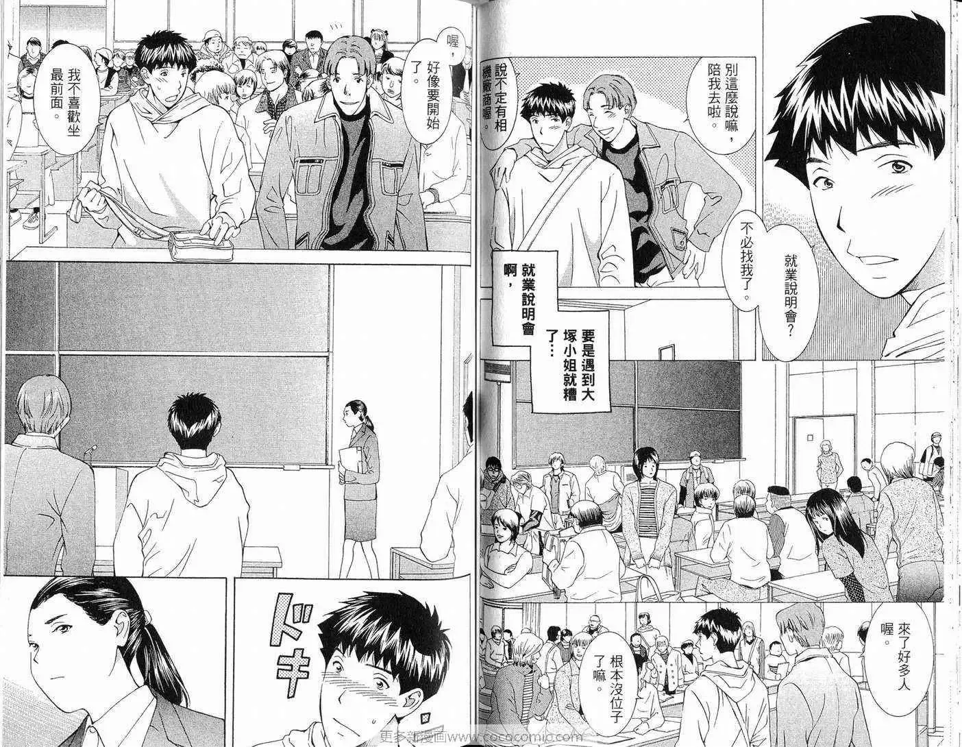 爱-第10卷 - 图片 65
