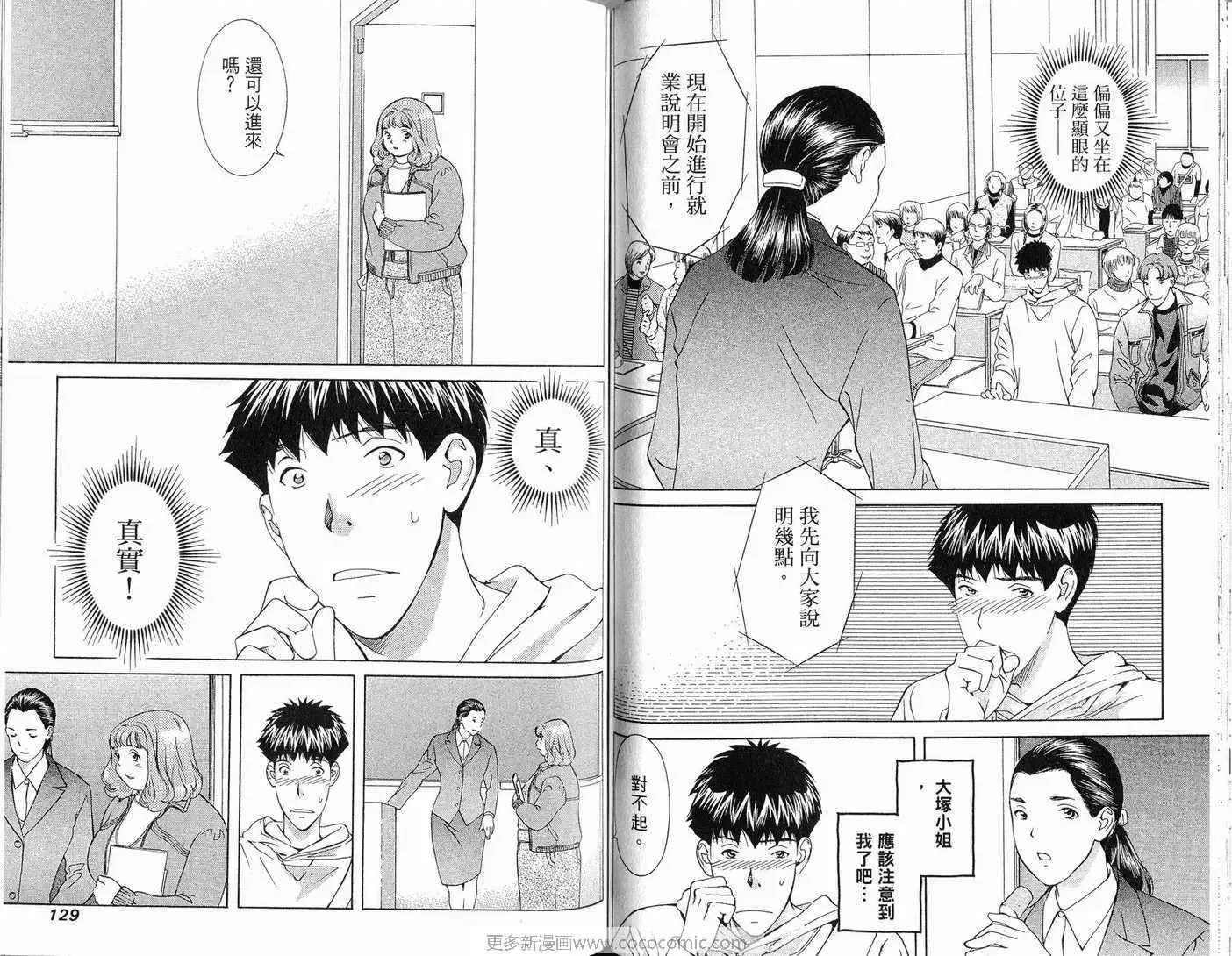 爱-第10卷 - 图片 66