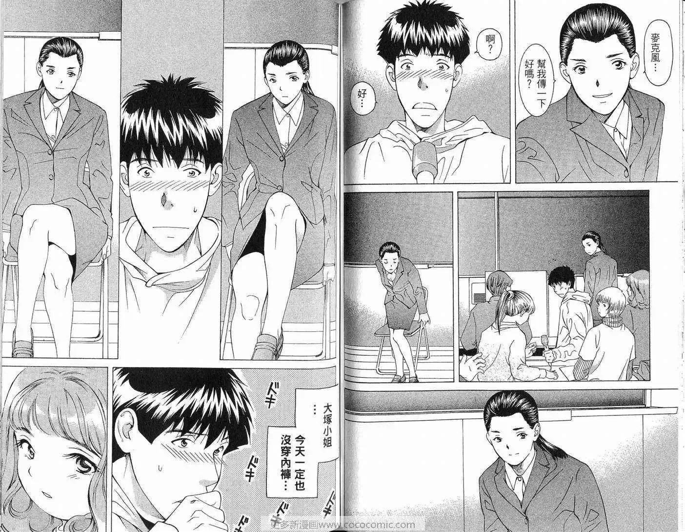 爱-第10卷 - 图片 70