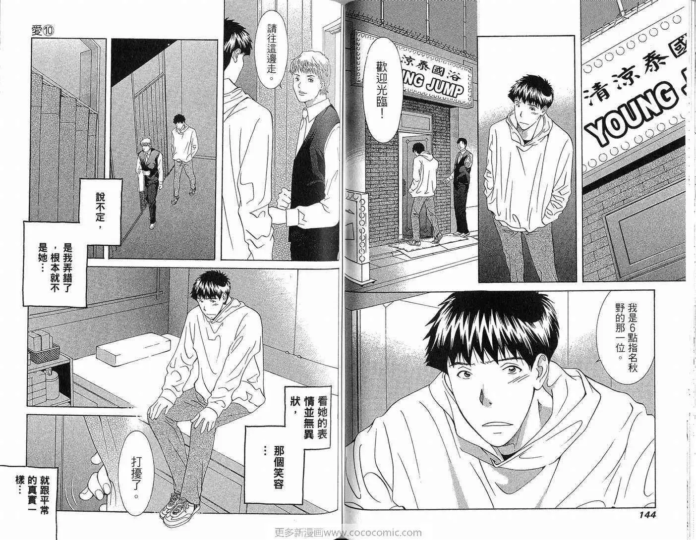 爱-第10卷 - 图片 74