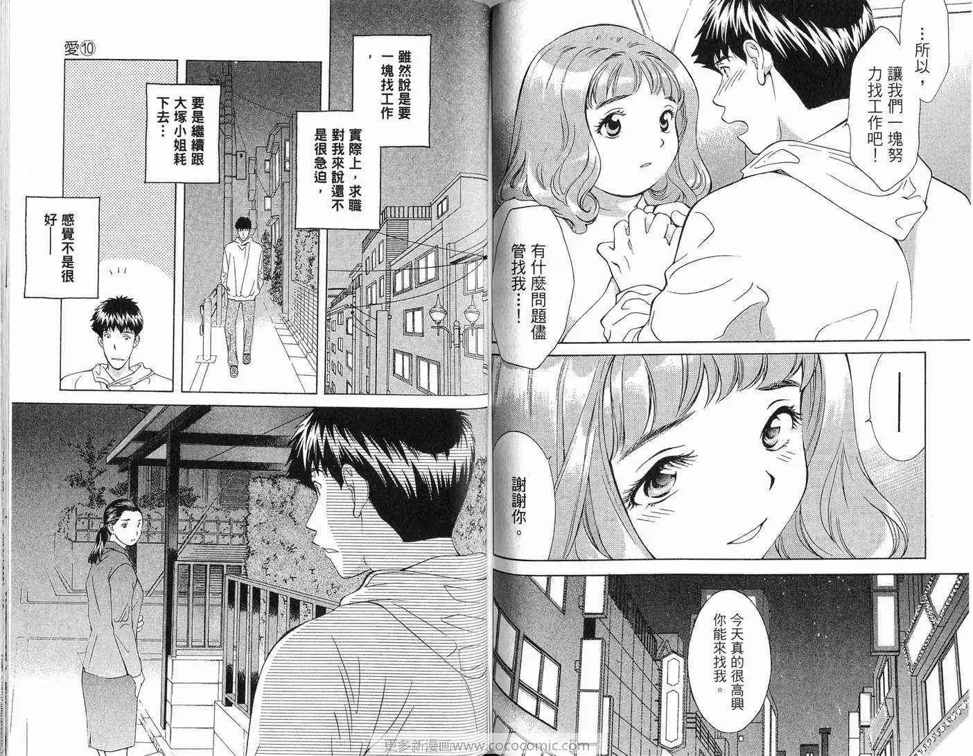 爱第10卷
