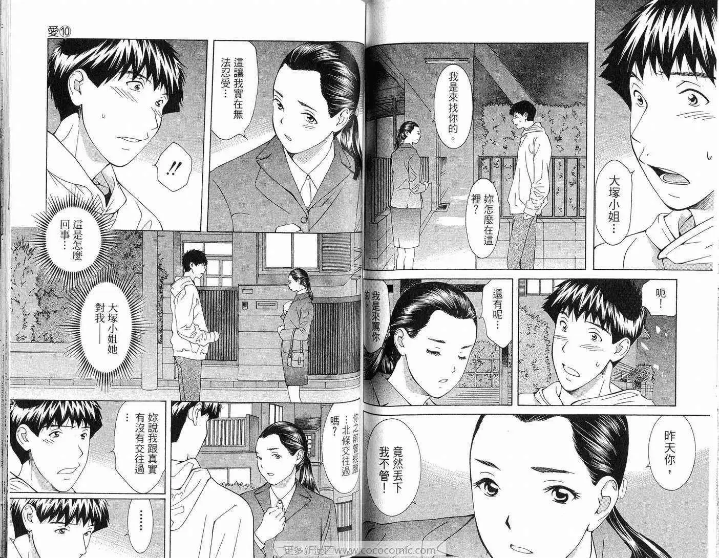 爱第10卷