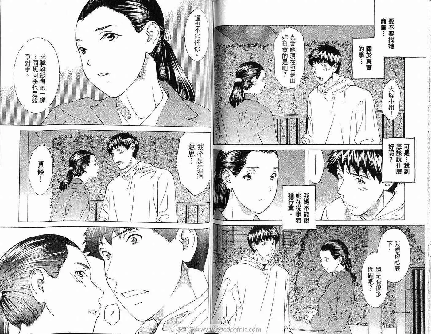 爱-第10卷 - 图片 84