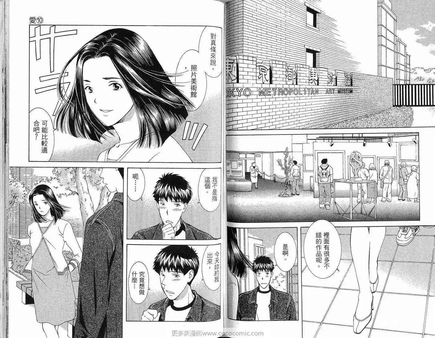 爱-第10卷 - 图片 86