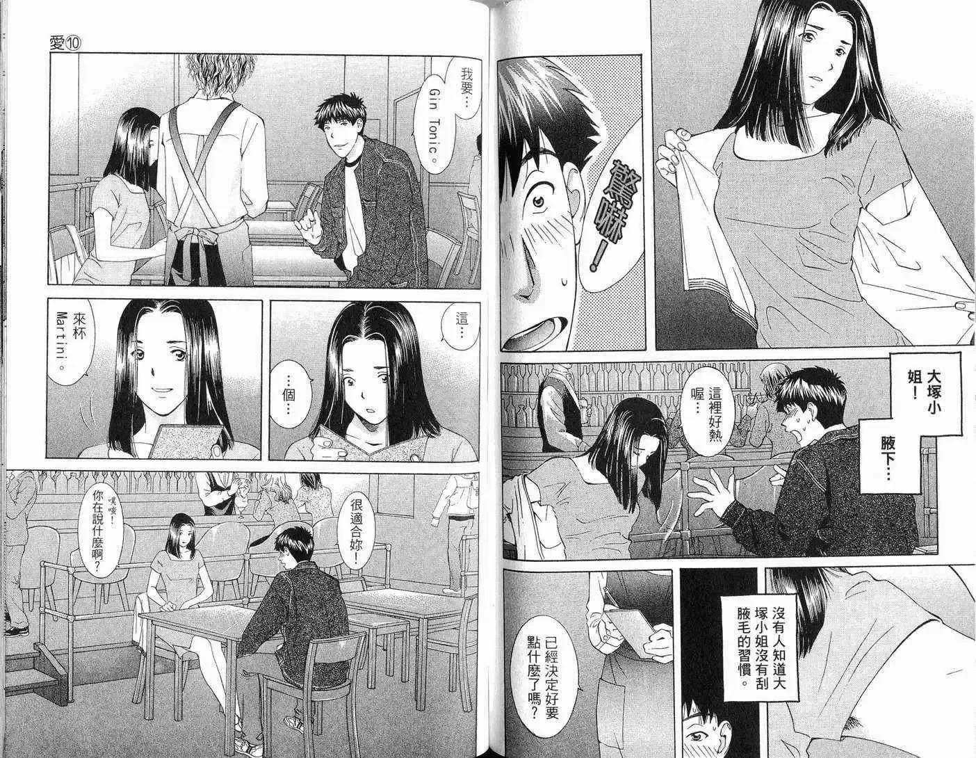 爱-第10卷 - 图片 89