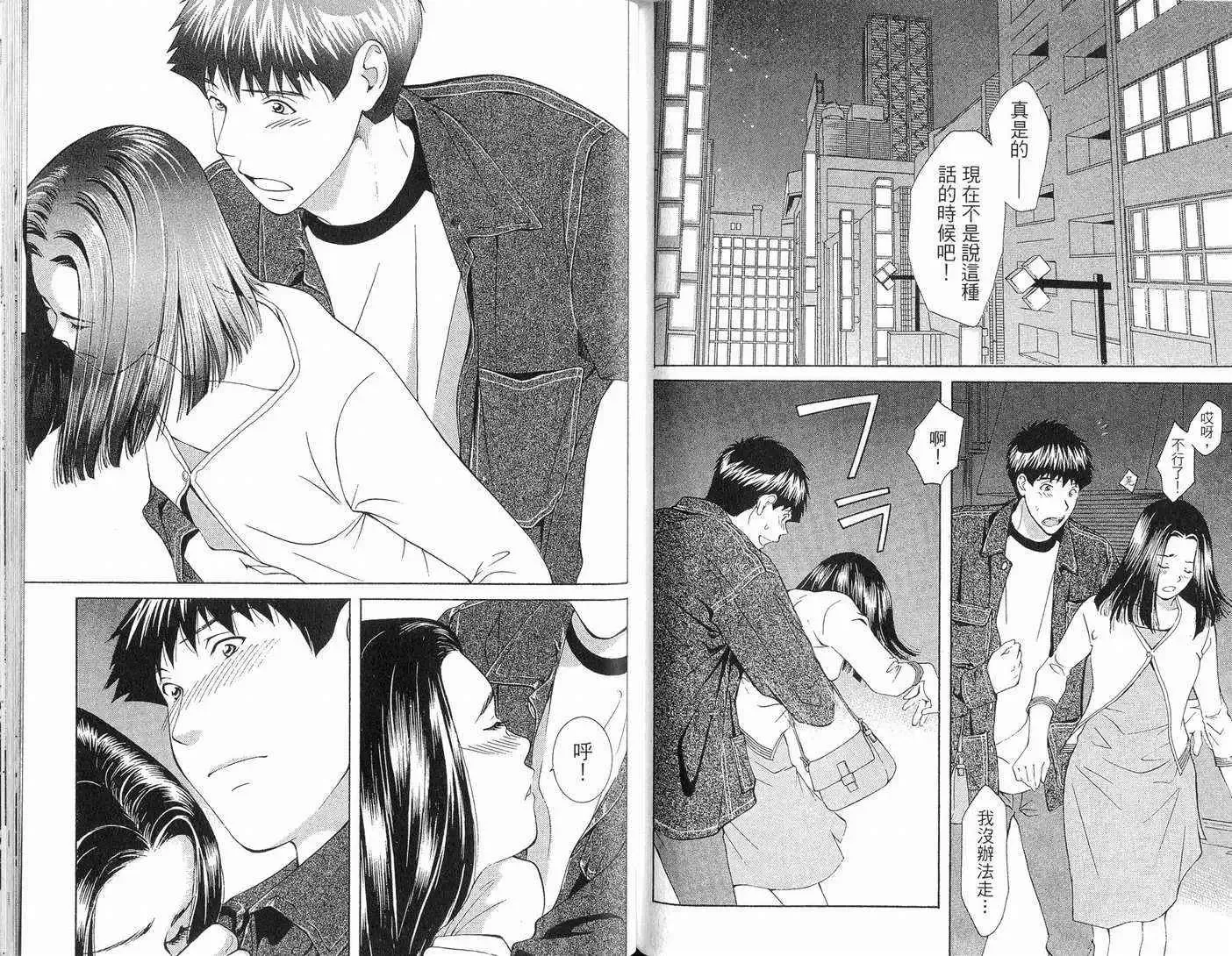 爱-第10卷 - 图片 92